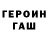 ГЕРОИН хмурый Fumes